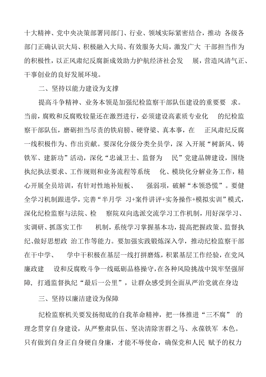 2023年纪检监察干部队伍教育整顿研讨发言材料（学习心得体会）.docx_第2页