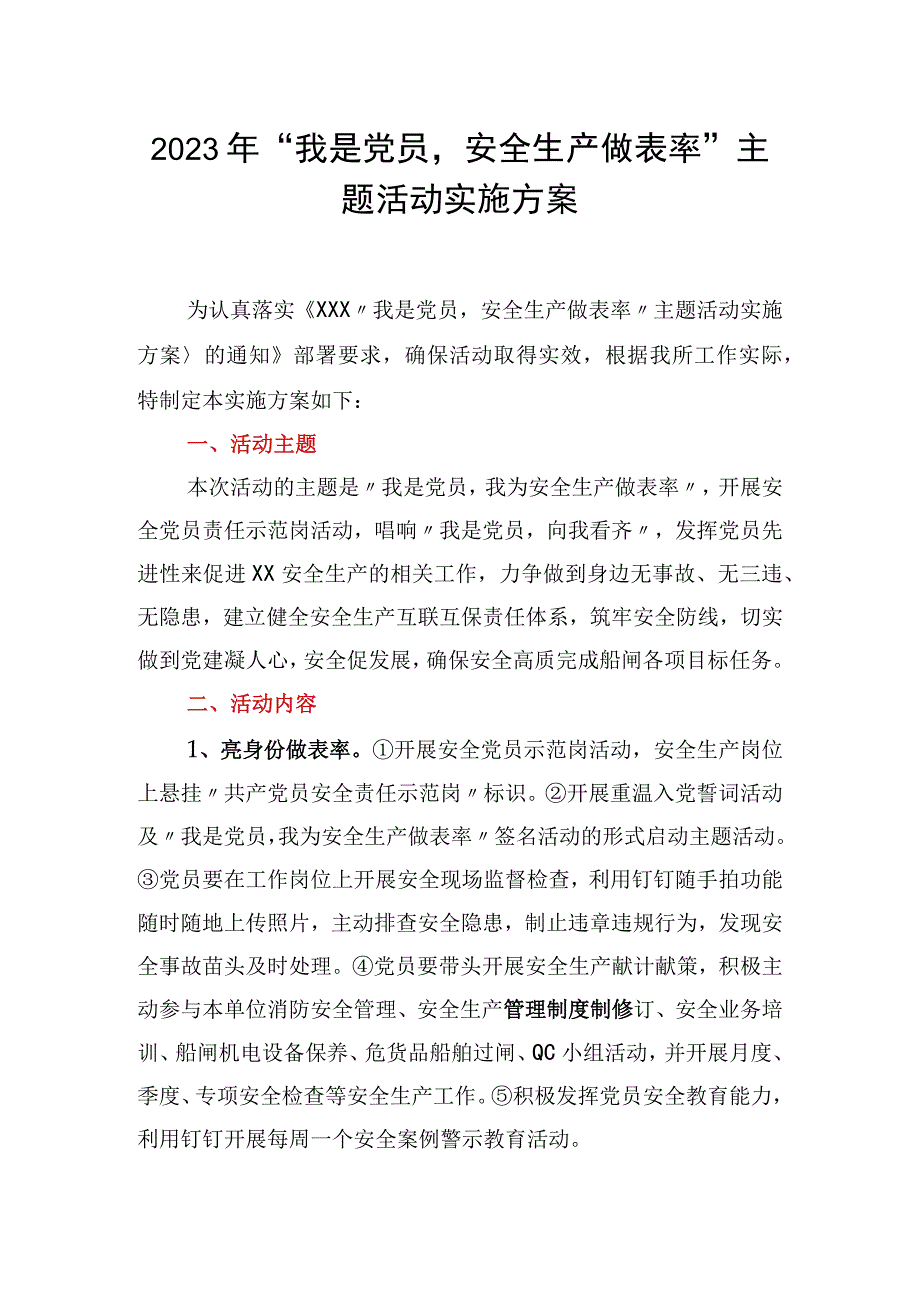 2023年我是党员安全生产做表率主题活动实施方案.docx_第1页