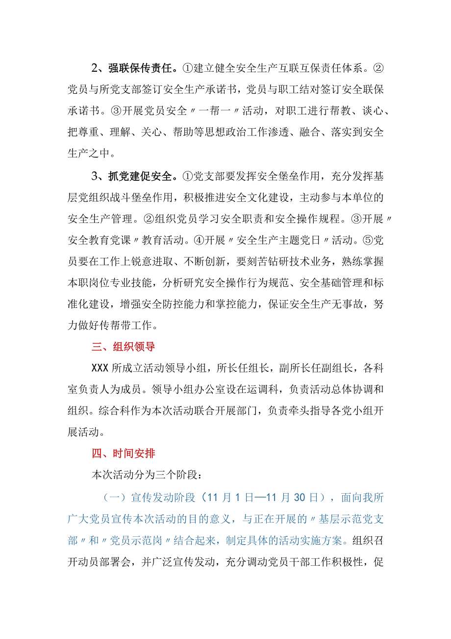 2023年我是党员安全生产做表率主题活动实施方案.docx_第2页