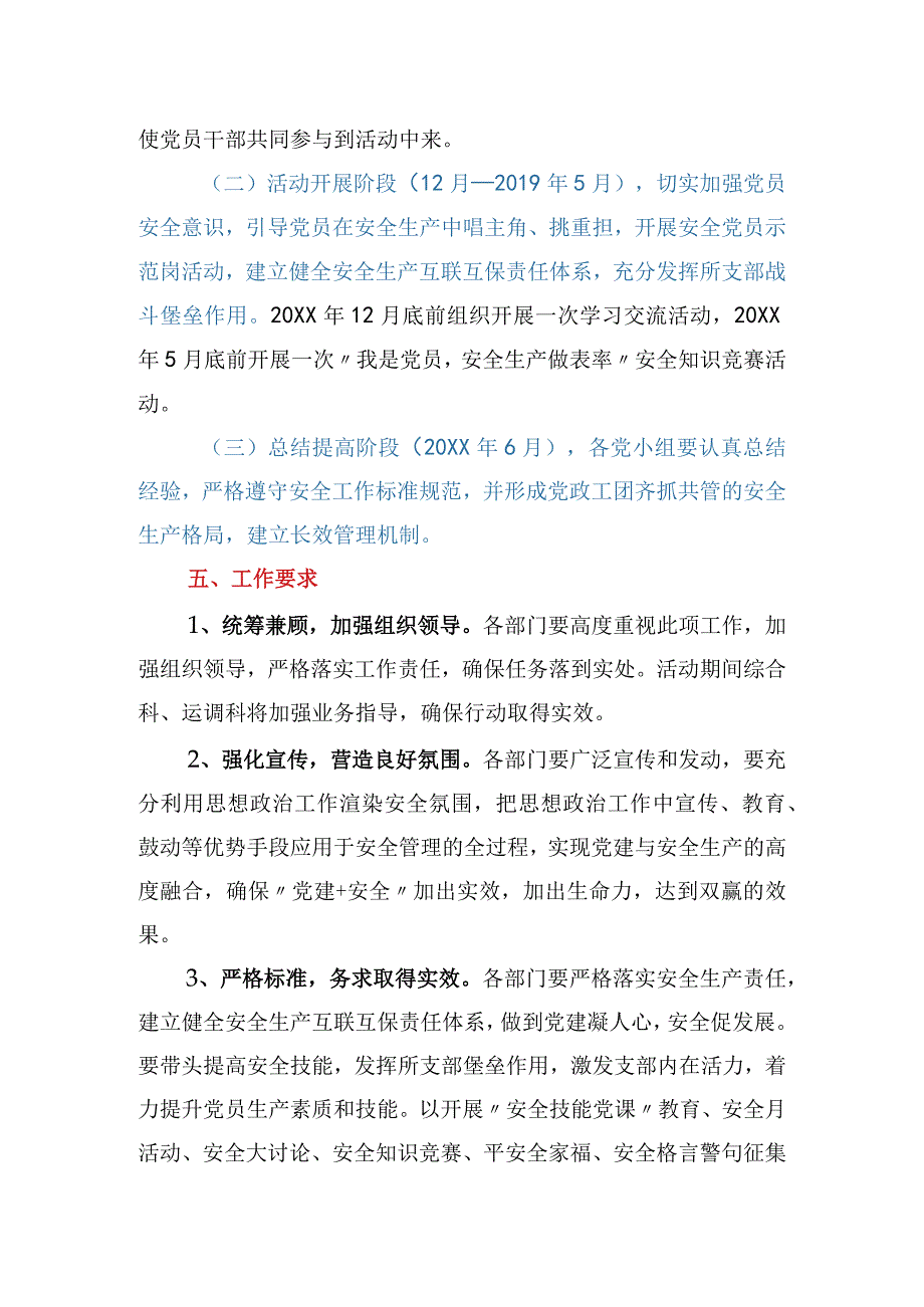 2023年我是党员安全生产做表率主题活动实施方案.docx_第3页