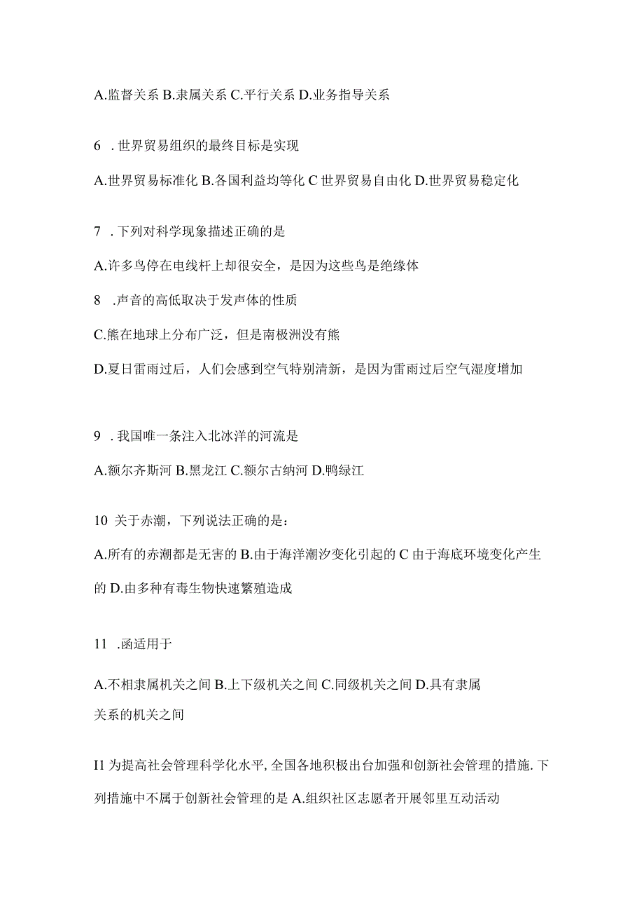 2023年浙江事业单位考试事业单位考试公共基础知识预测卷(含答案).docx_第2页