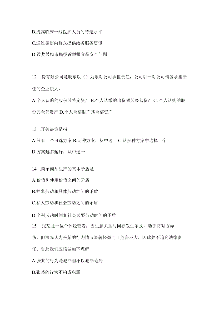 2023年浙江事业单位考试事业单位考试公共基础知识预测卷(含答案).docx_第3页