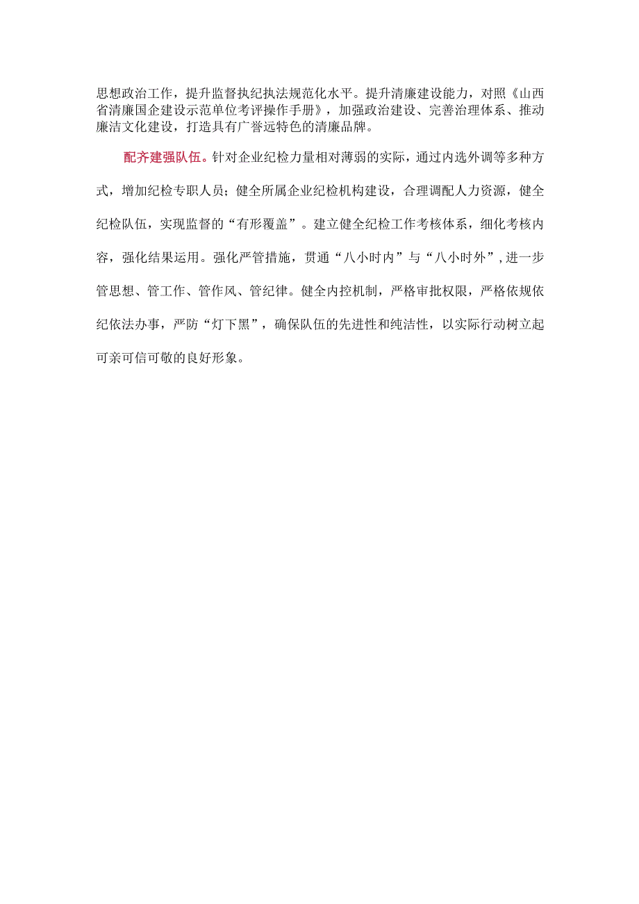 2023年纪检监察干部队伍纪律教育整顿个人心得领悟（3篇）.docx_第2页