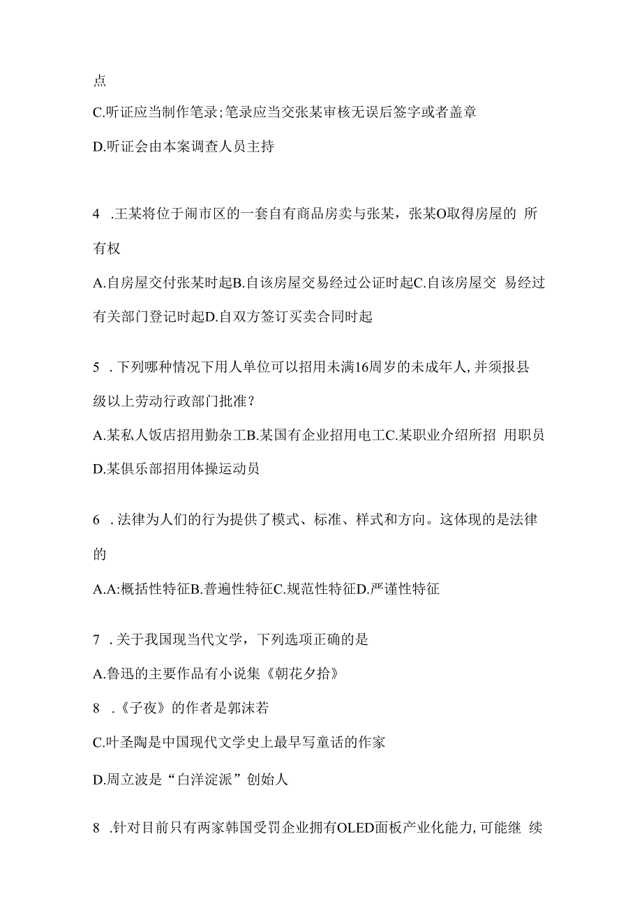 2023年海南事业单位考试事业单位考试预测卷(含答案).docx_第2页