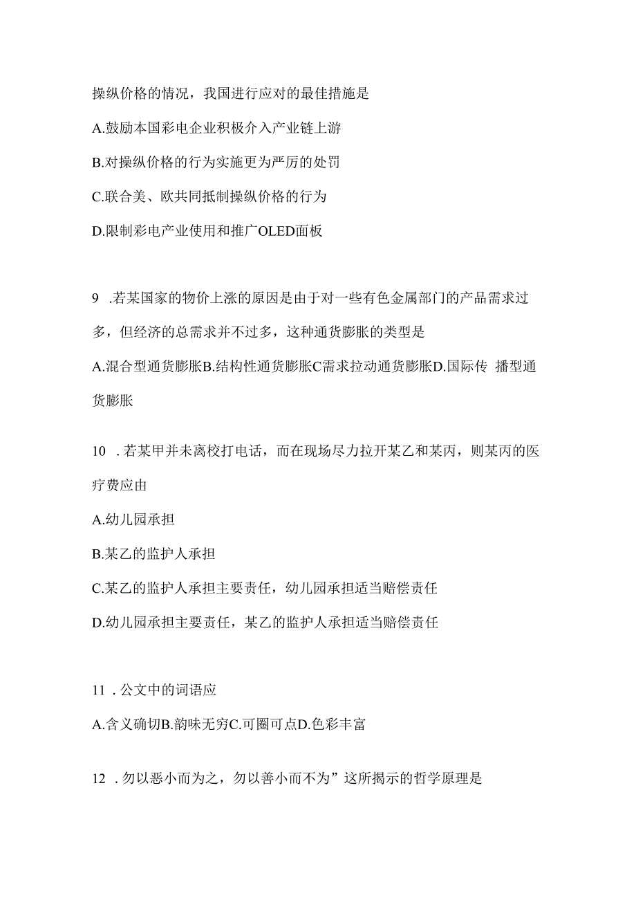 2023年海南事业单位考试事业单位考试预测卷(含答案).docx_第3页