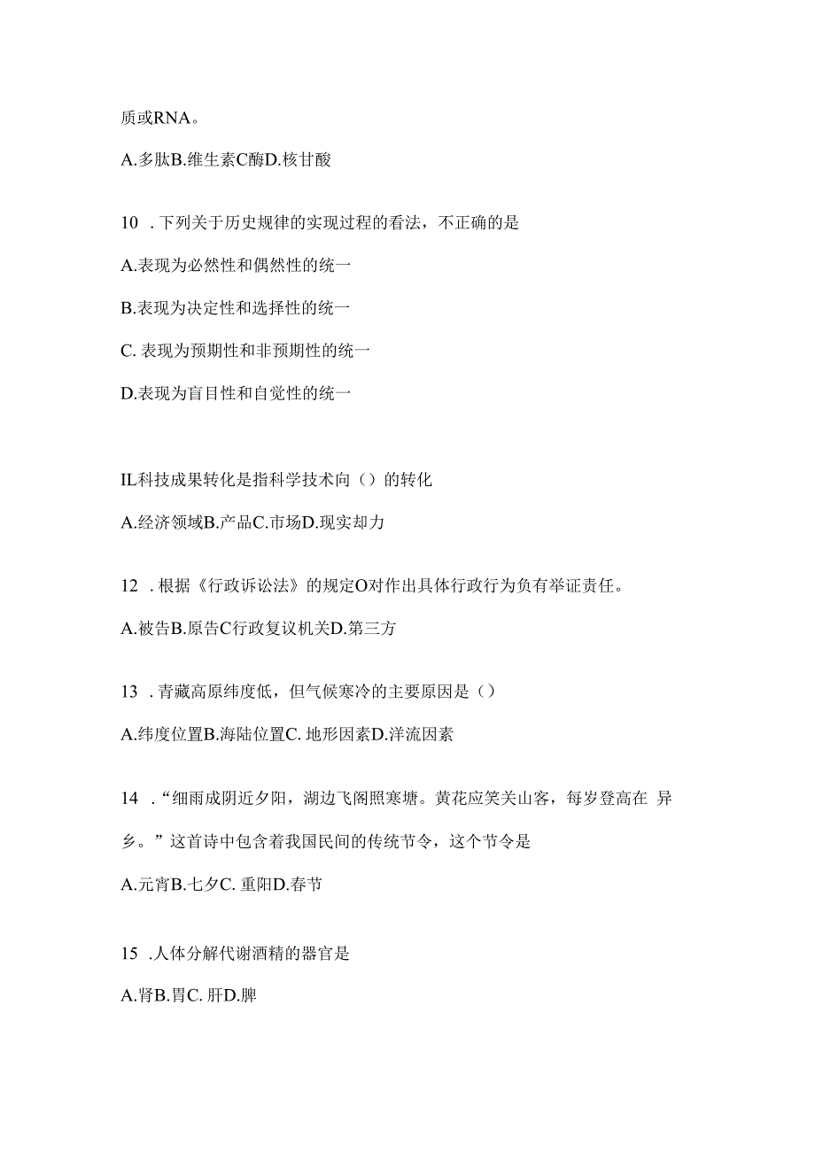 2023年河北省公务员事业单位考试事业单位考试公共基础知识模拟考试试卷(含答案).docx_第3页