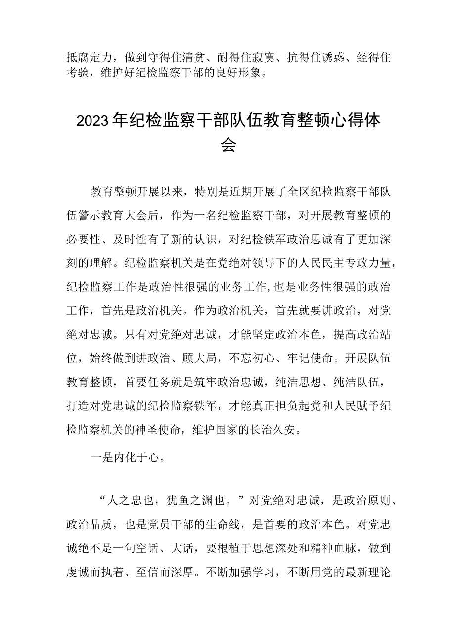 2023年纪检监察干部队伍教育整顿活动学习体会6篇.docx_第3页