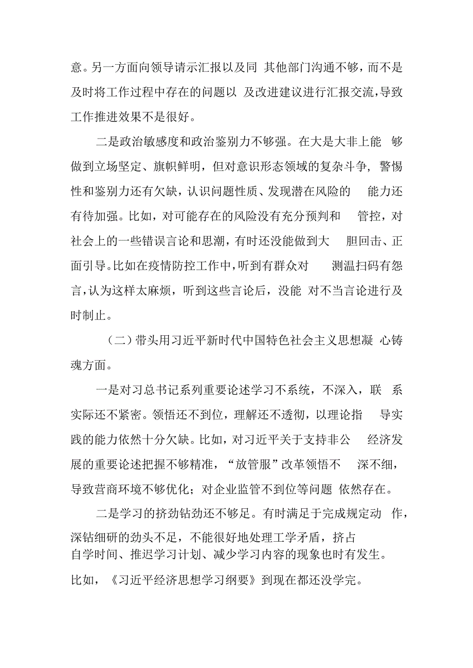 2023年民主生活会六个带头个人对照检查材料范文5篇（两个确立思想凝心铸魂全面领导改革发展稳定斗争精神从严治党）.docx_第2页