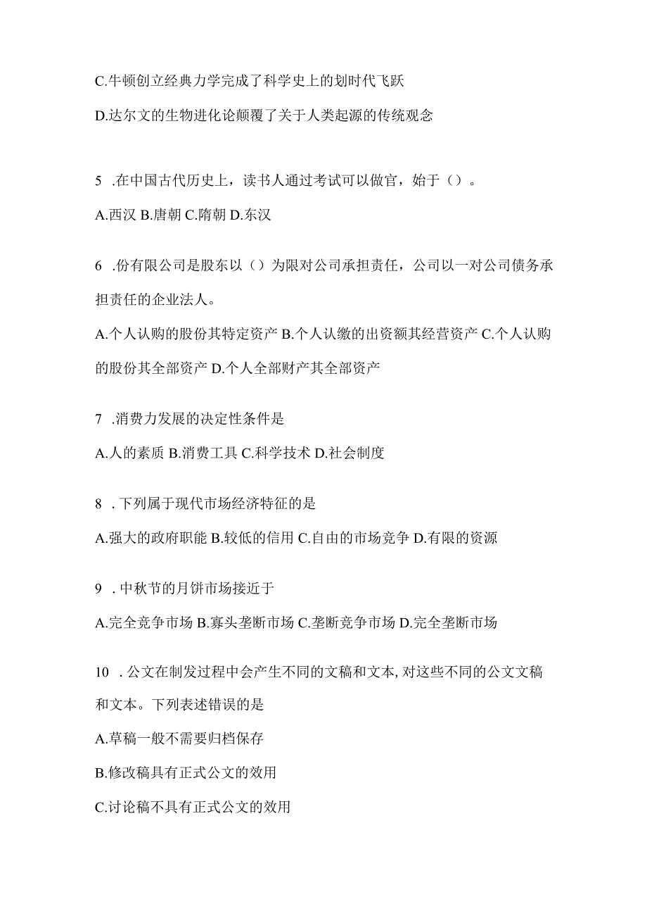 2023年联考福建省事业单位考试事业单位考试公共基础知识预测试卷(含答案).docx_第2页