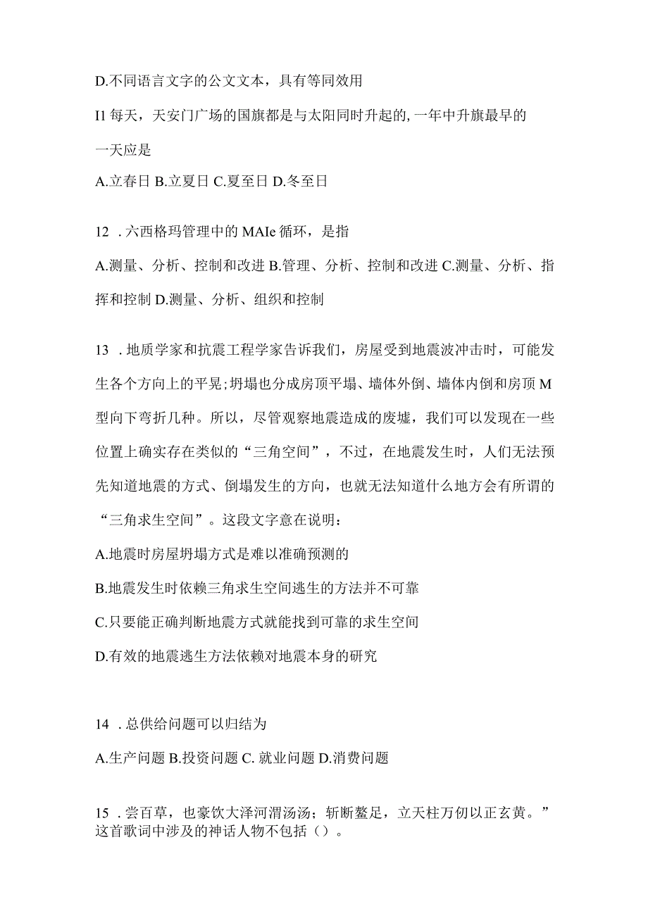 2023年联考福建省事业单位考试事业单位考试公共基础知识预测试卷(含答案).docx_第3页