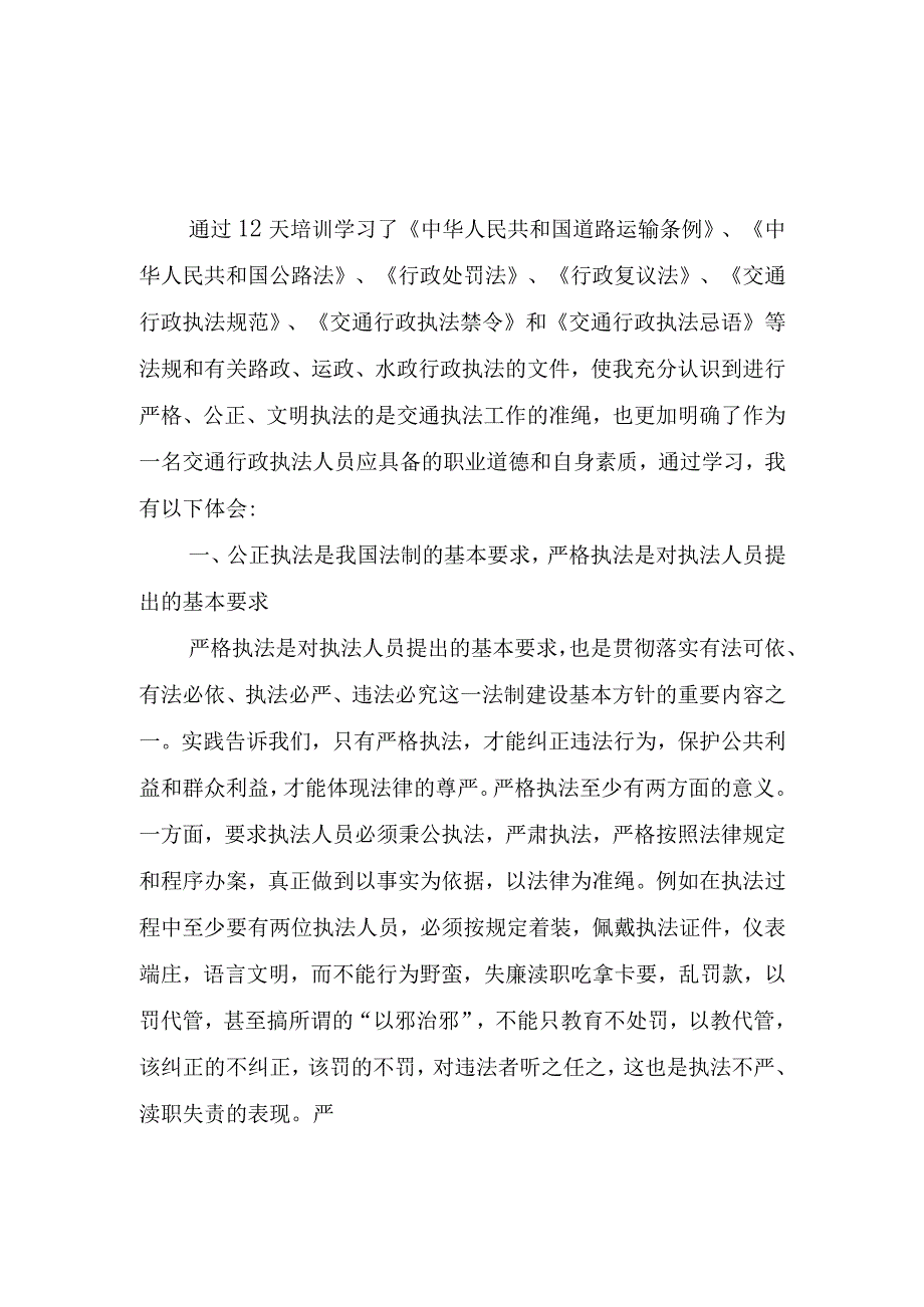 2023年校车安全培训心得体会三篇.docx_第3页