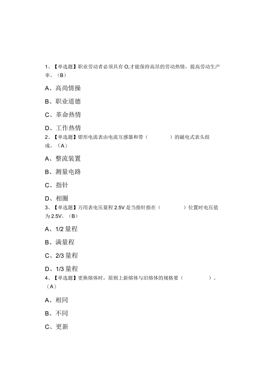 2023年建筑电工(建筑特殊工种)考试及建筑电工(建筑特殊工种)模拟考试题0001.docx_第1页