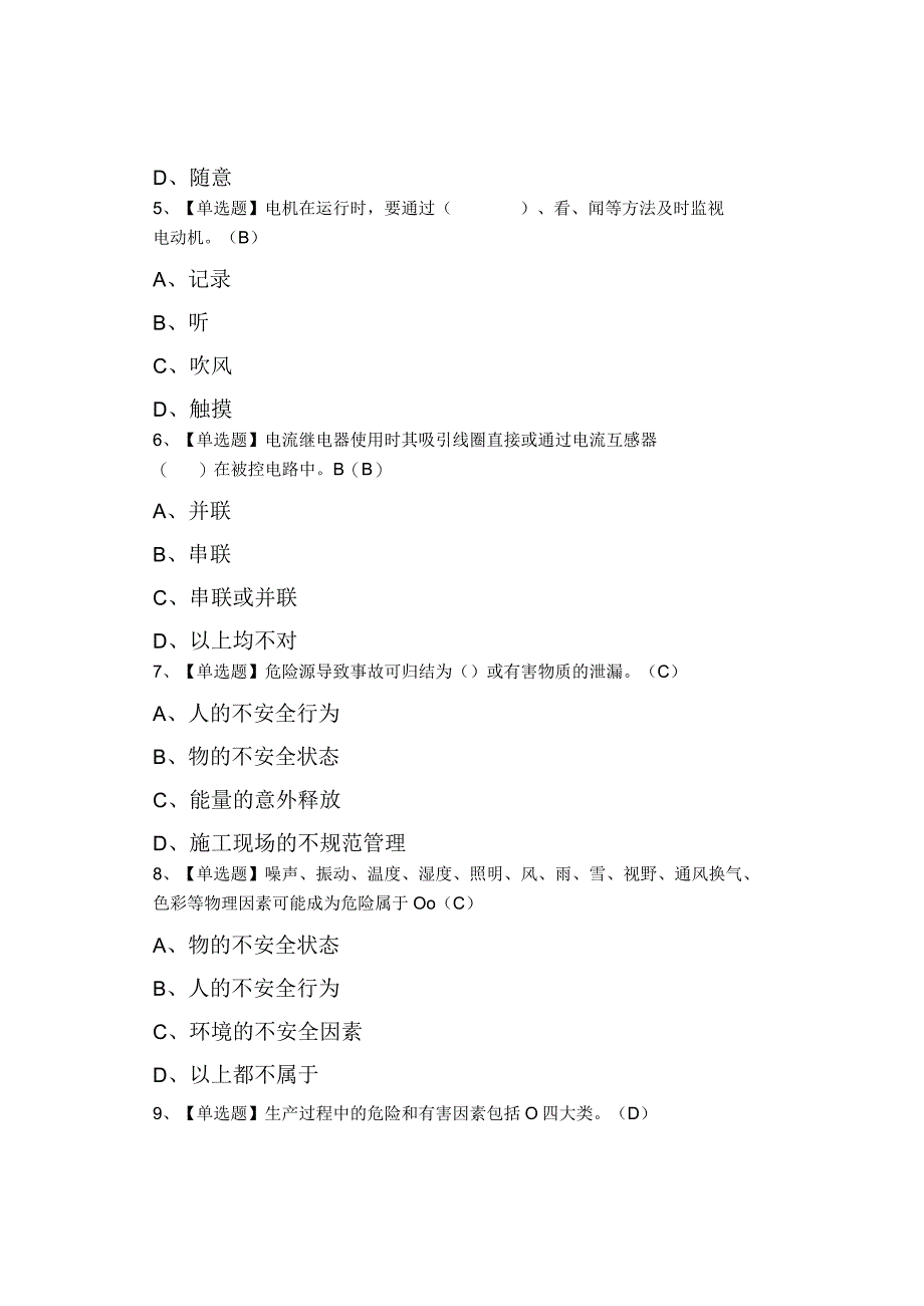 2023年建筑电工(建筑特殊工种)考试及建筑电工(建筑特殊工种)模拟考试题0001.docx_第2页