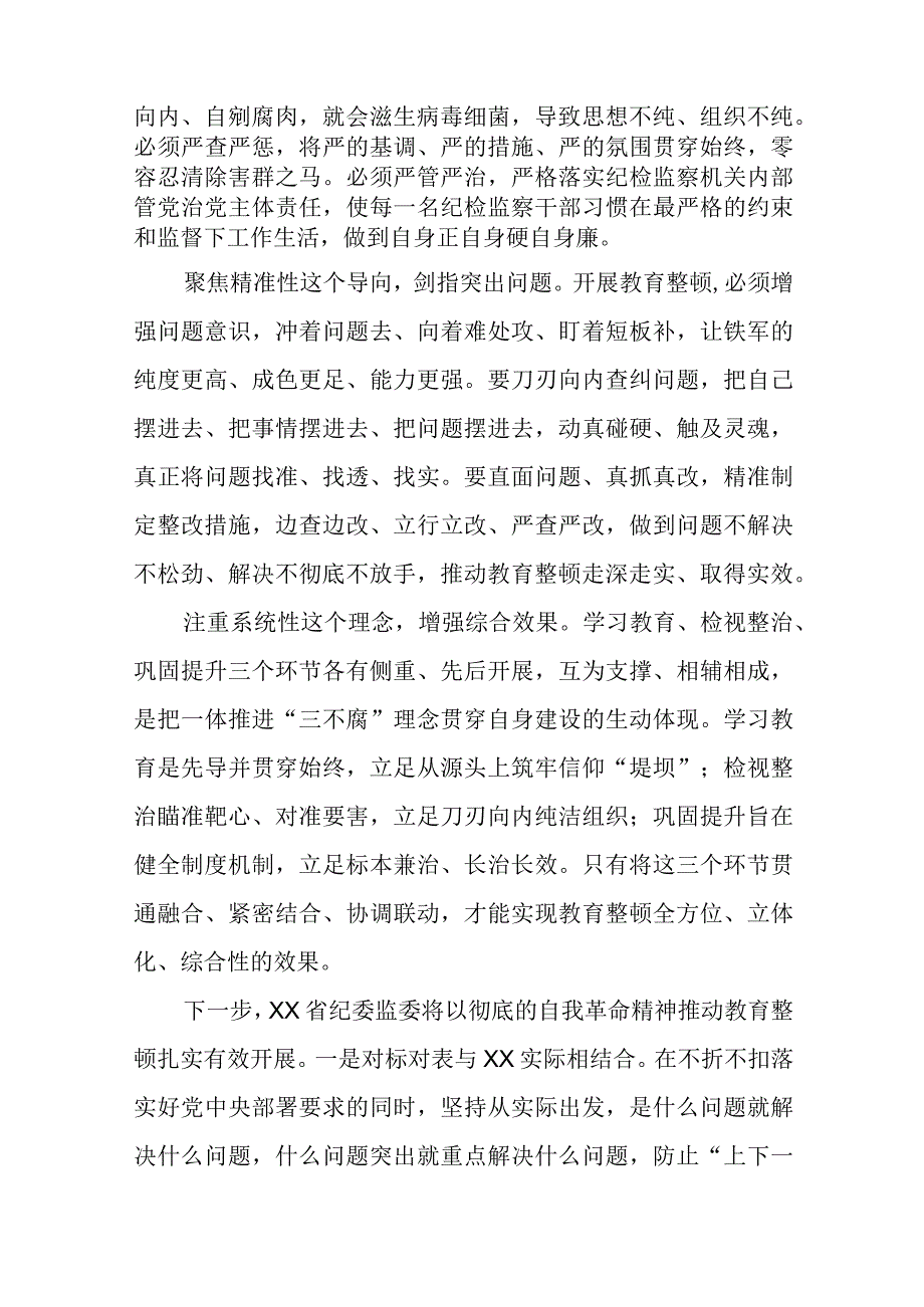 2023年纪检监察干部队伍教育整顿心得体会分享发言九篇.docx_第2页