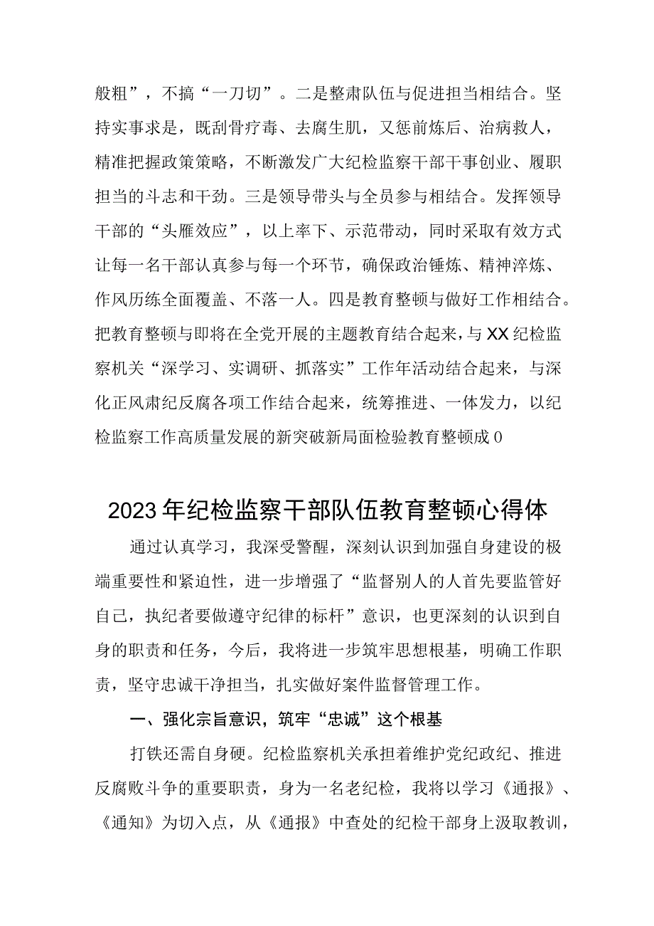 2023年纪检监察干部队伍教育整顿心得体会分享发言九篇.docx_第3页