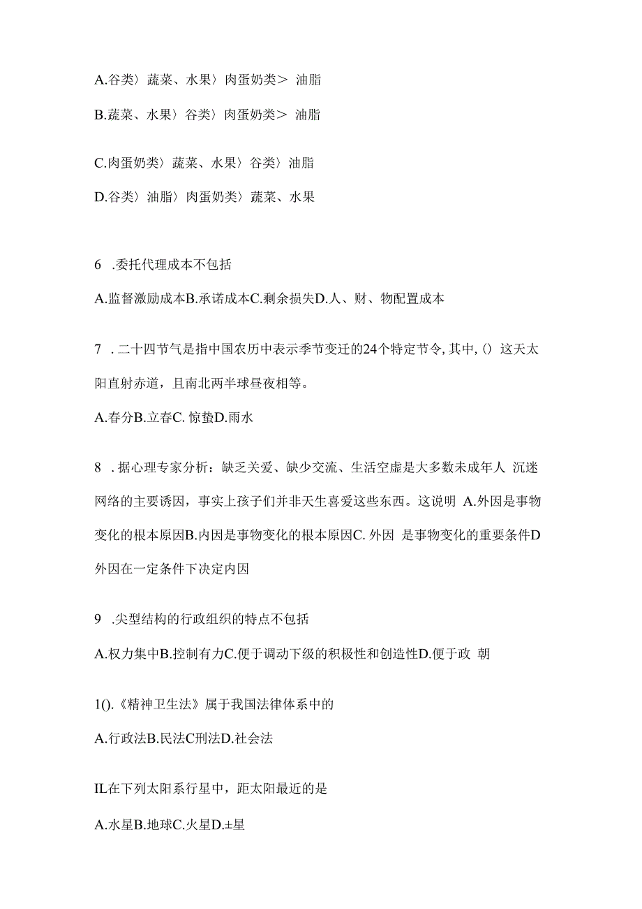 2023年河北公务员事业单位考试事业单位考试预测冲刺考卷(含答案).docx_第2页