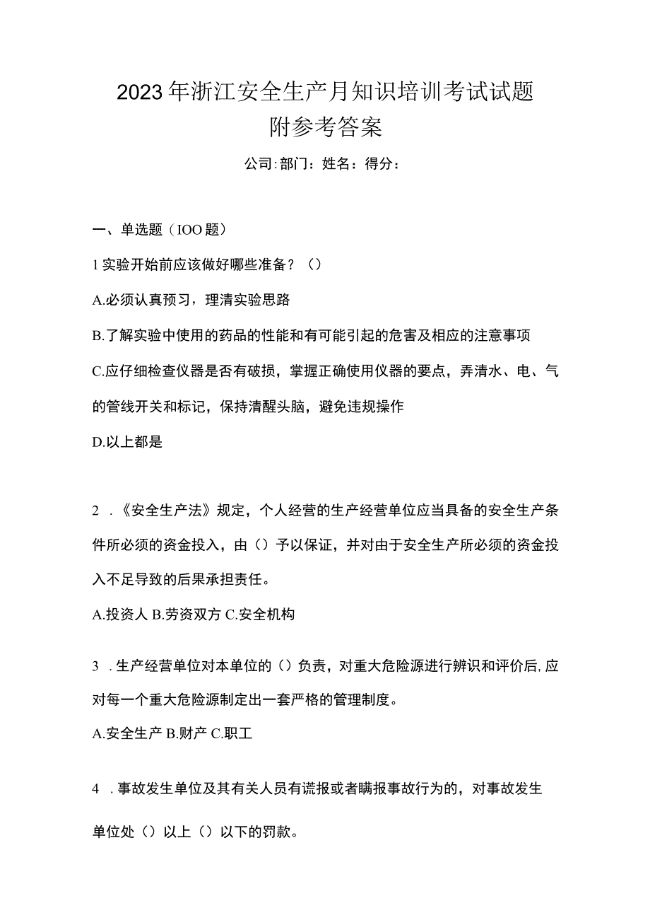 2023年浙江安全生产月知识培训考试试题附参考答案.docx_第1页