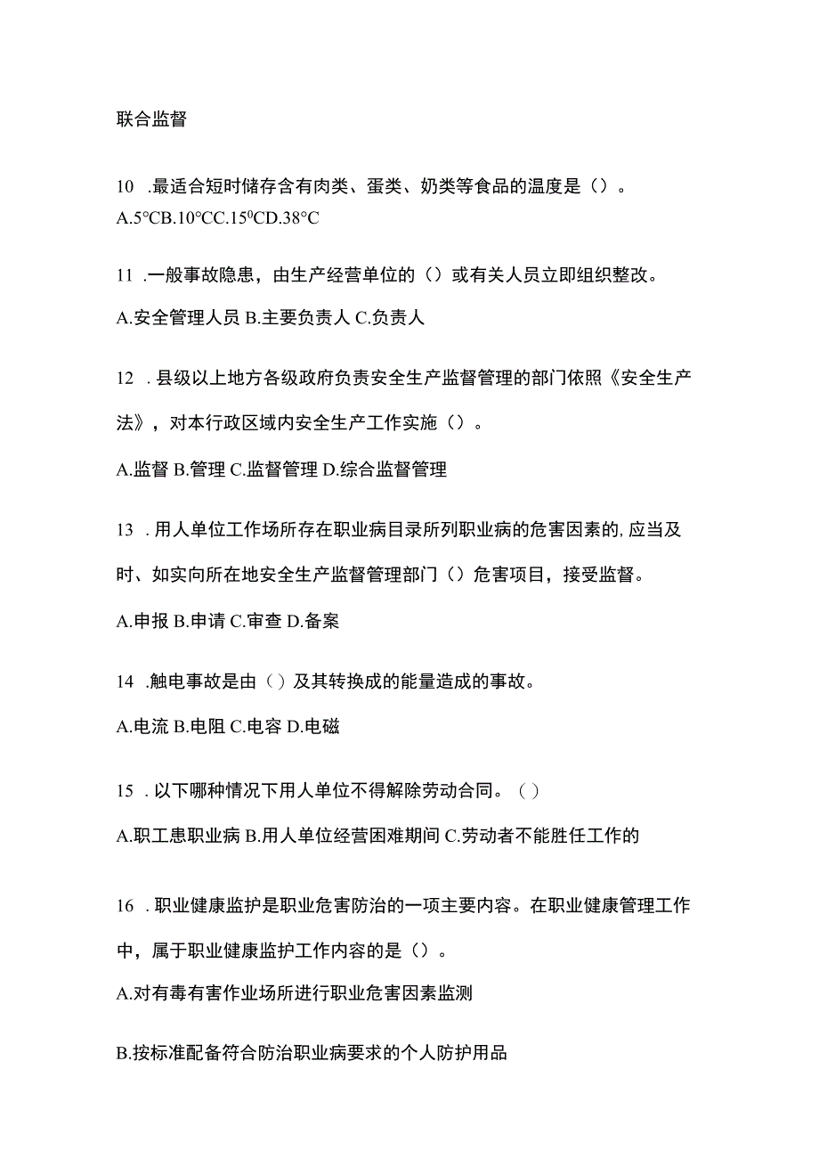 2023年浙江安全生产月知识培训考试试题附参考答案.docx_第3页