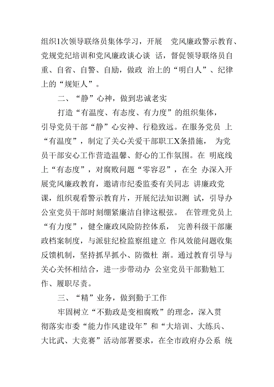 2023年清廉机关建设工作经验材料含总结报告2篇.docx_第2页