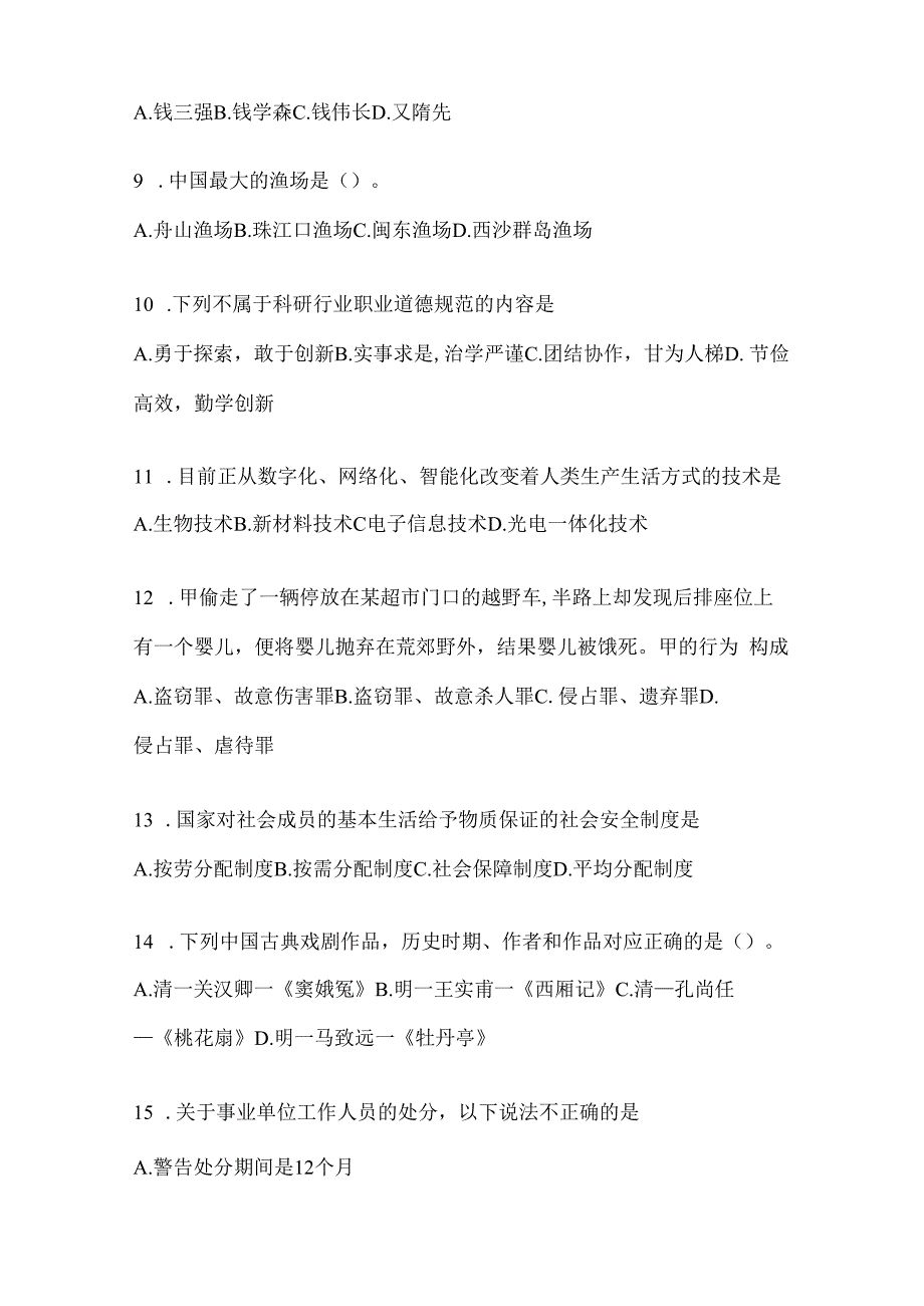 2023年河北事业单位考试事业单位考试模拟考试题库(含答案).docx_第3页