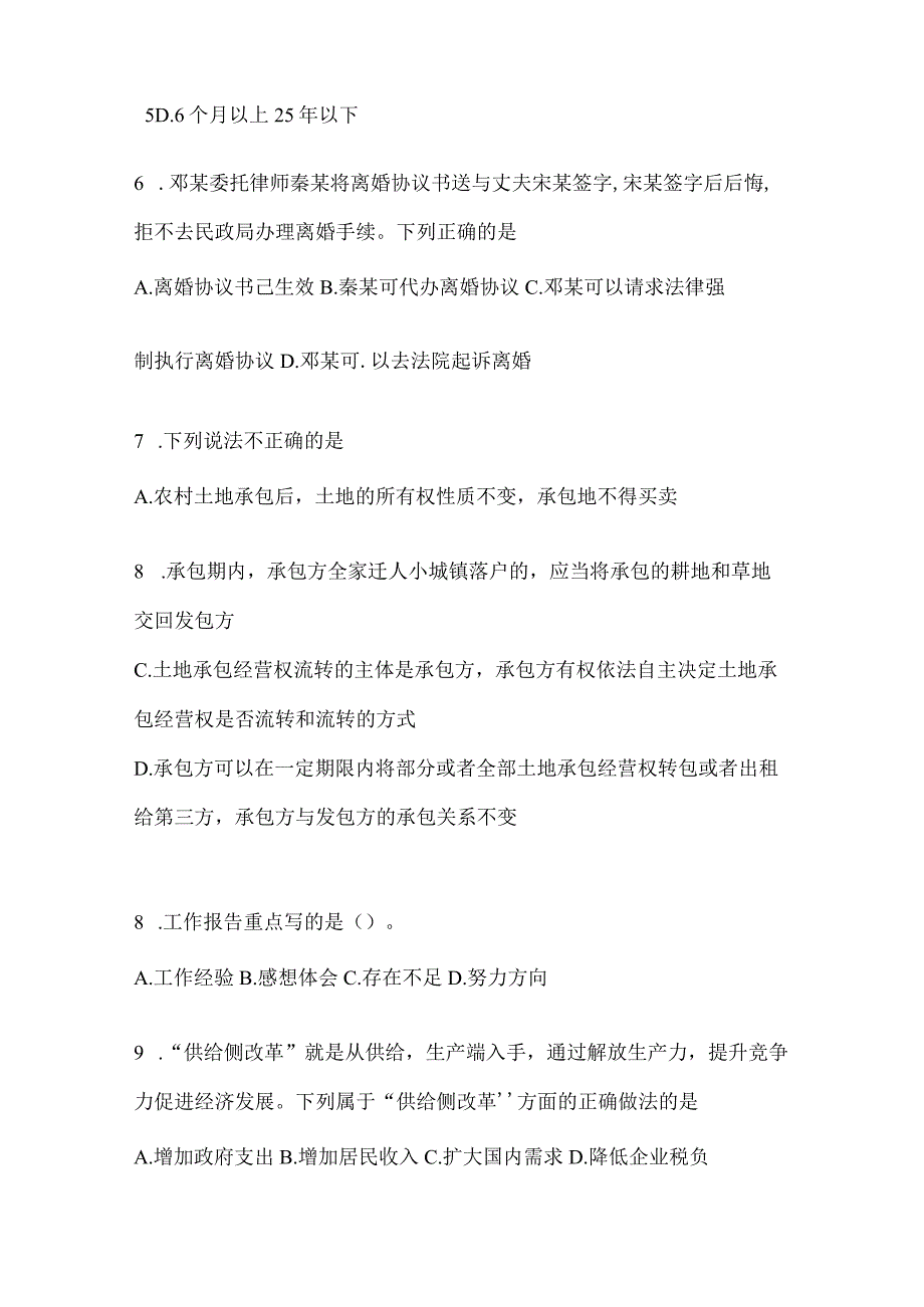 2023年联考福建省事业单位考试事业单位考试模拟考试题库(含答案).docx_第2页