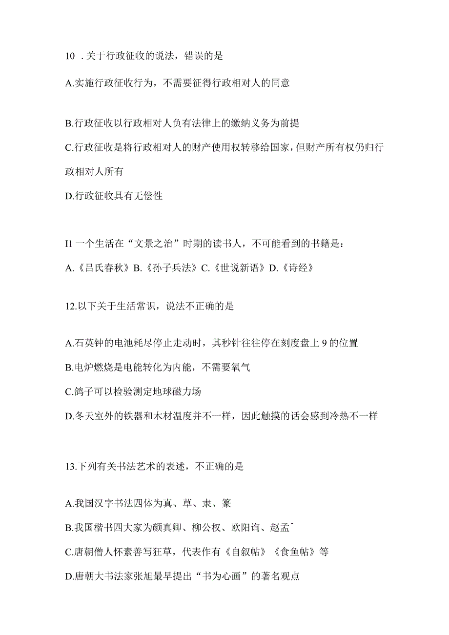 2023年联考福建省事业单位考试事业单位考试模拟考试题库(含答案).docx_第3页