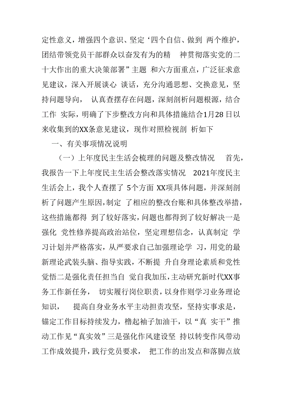 2023年民主生活会围绕六个带头深入六个方面查摆个人对照检查材料.docx_第2页