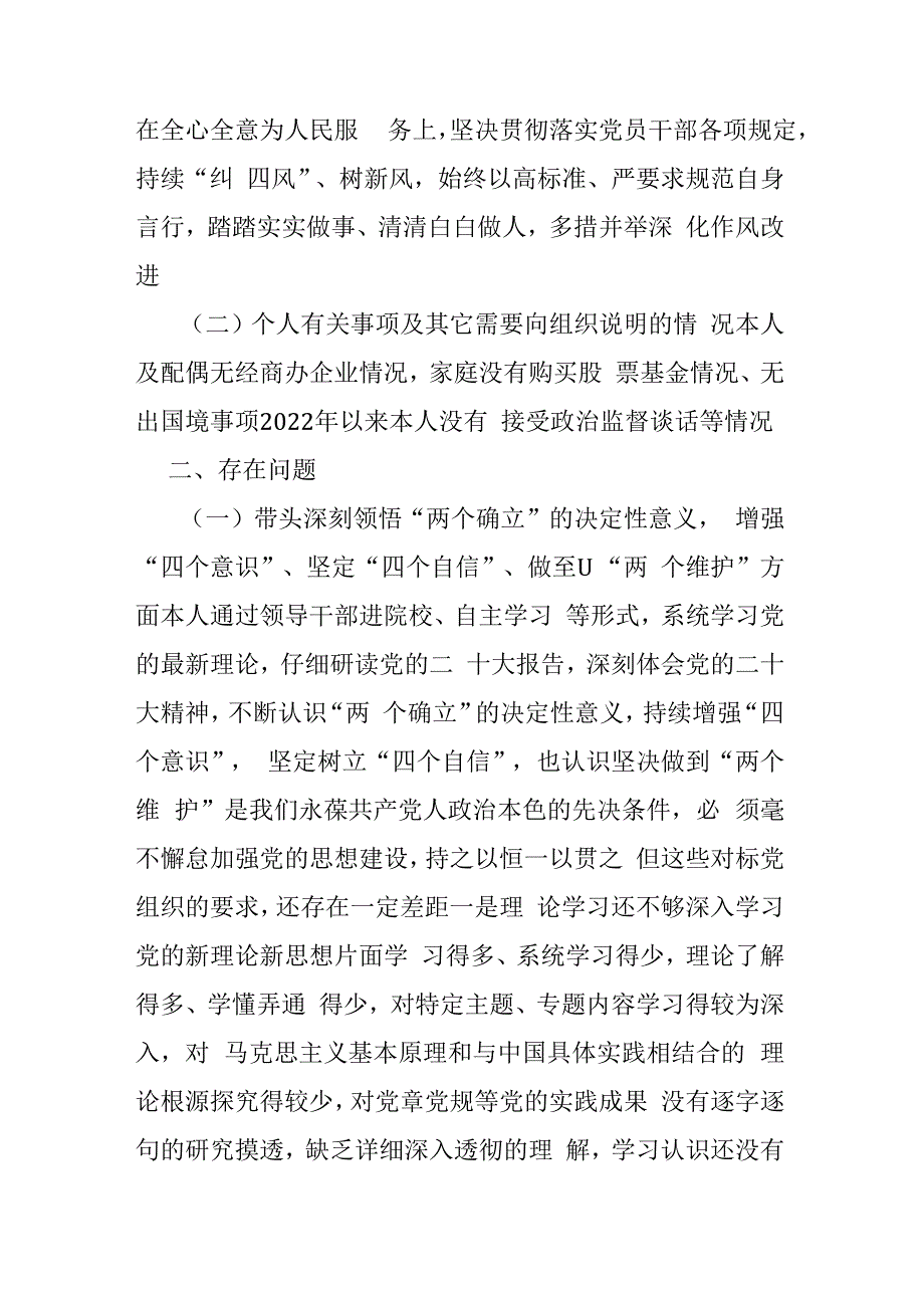 2023年民主生活会围绕六个带头深入六个方面查摆个人对照检查材料.docx_第3页