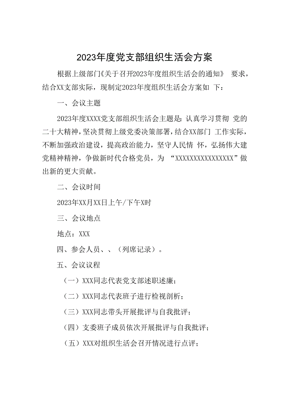 2023年度组织生活会方案：2023年度党支部组织生活会方案.docx_第1页