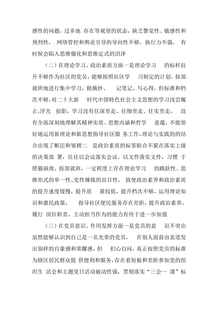 2023年度组织生活会个人问题整改清单和党支部干部2023年度组织生活会六个方面对照检查材料范文2篇.docx_第2页