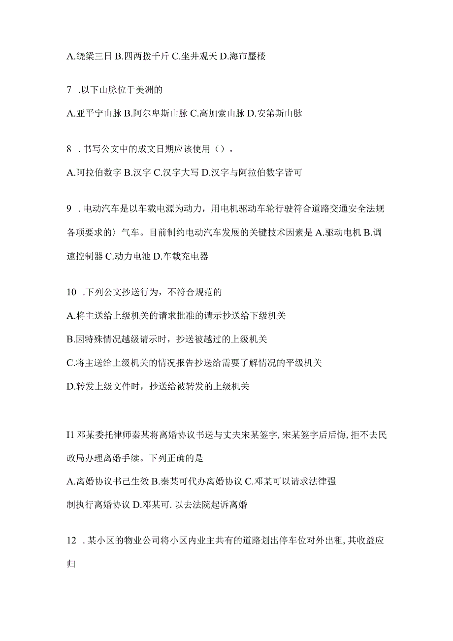 2023年联考甘肃事业单位考试事业单位考试公共基础知识预测试卷(含答案).docx_第2页