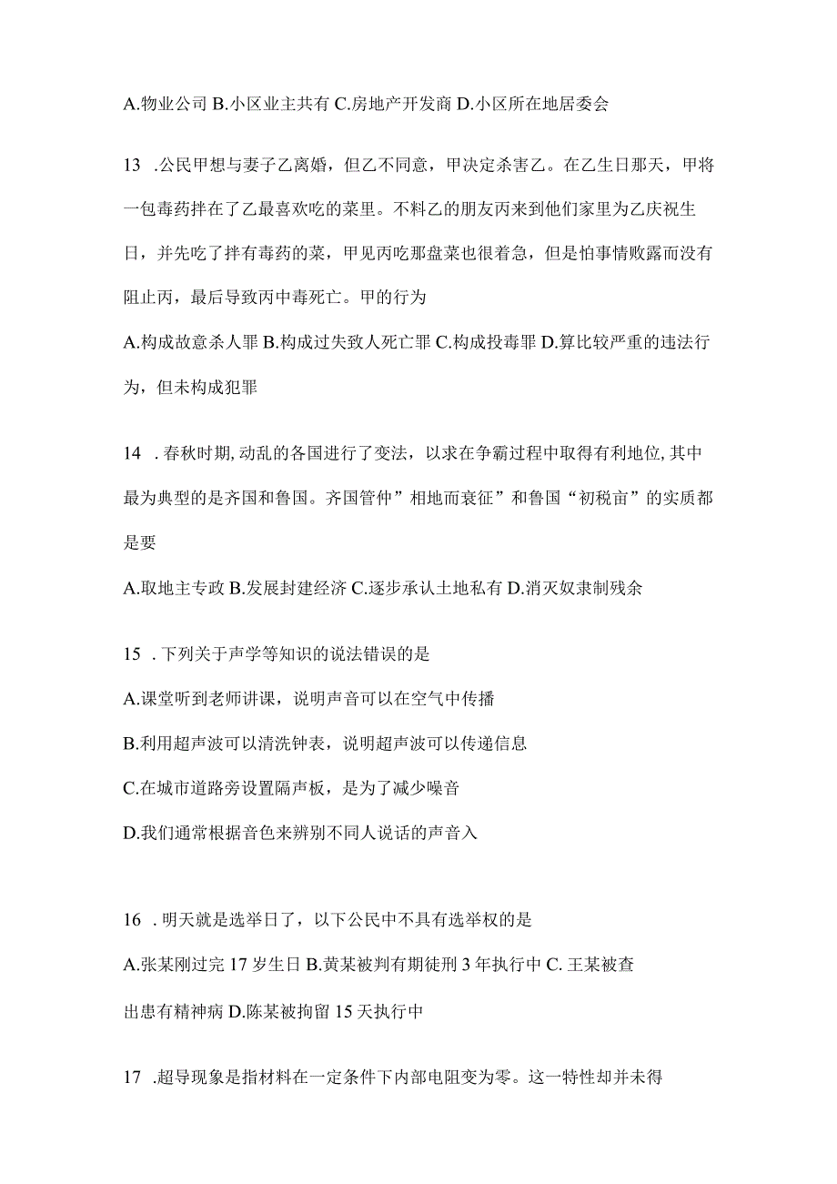 2023年联考甘肃事业单位考试事业单位考试公共基础知识预测试卷(含答案).docx_第3页