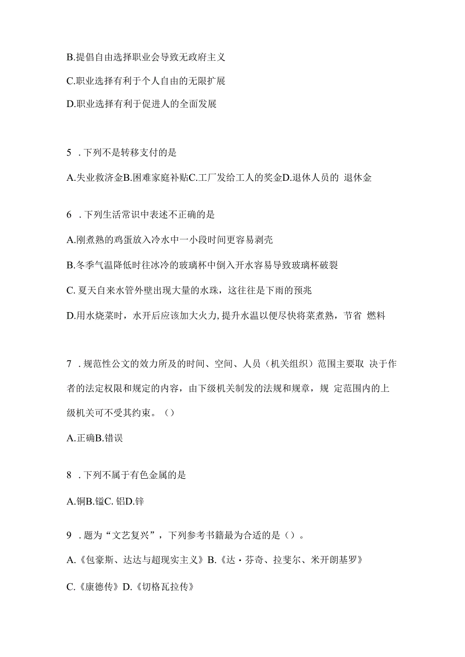 2023年河南省公务员事业单位考试事业单位考试预测卷(含答案).docx_第2页