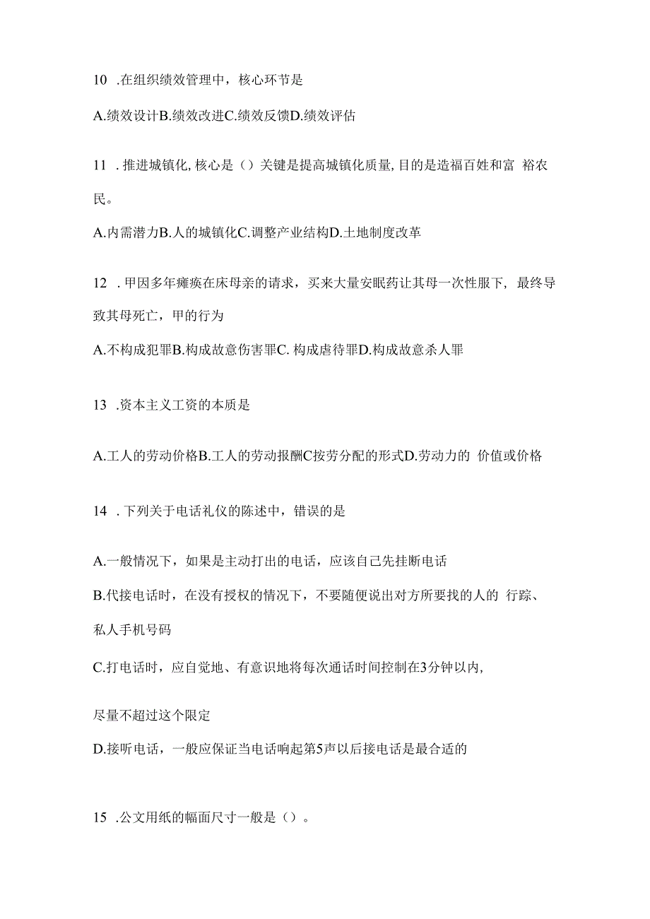 2023年河南省公务员事业单位考试事业单位考试预测卷(含答案).docx_第3页