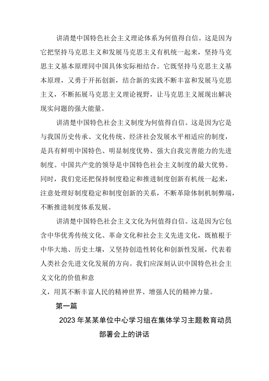 2023年深入学习党内主题教育座谈会上的研讨交流材料.docx_第2页