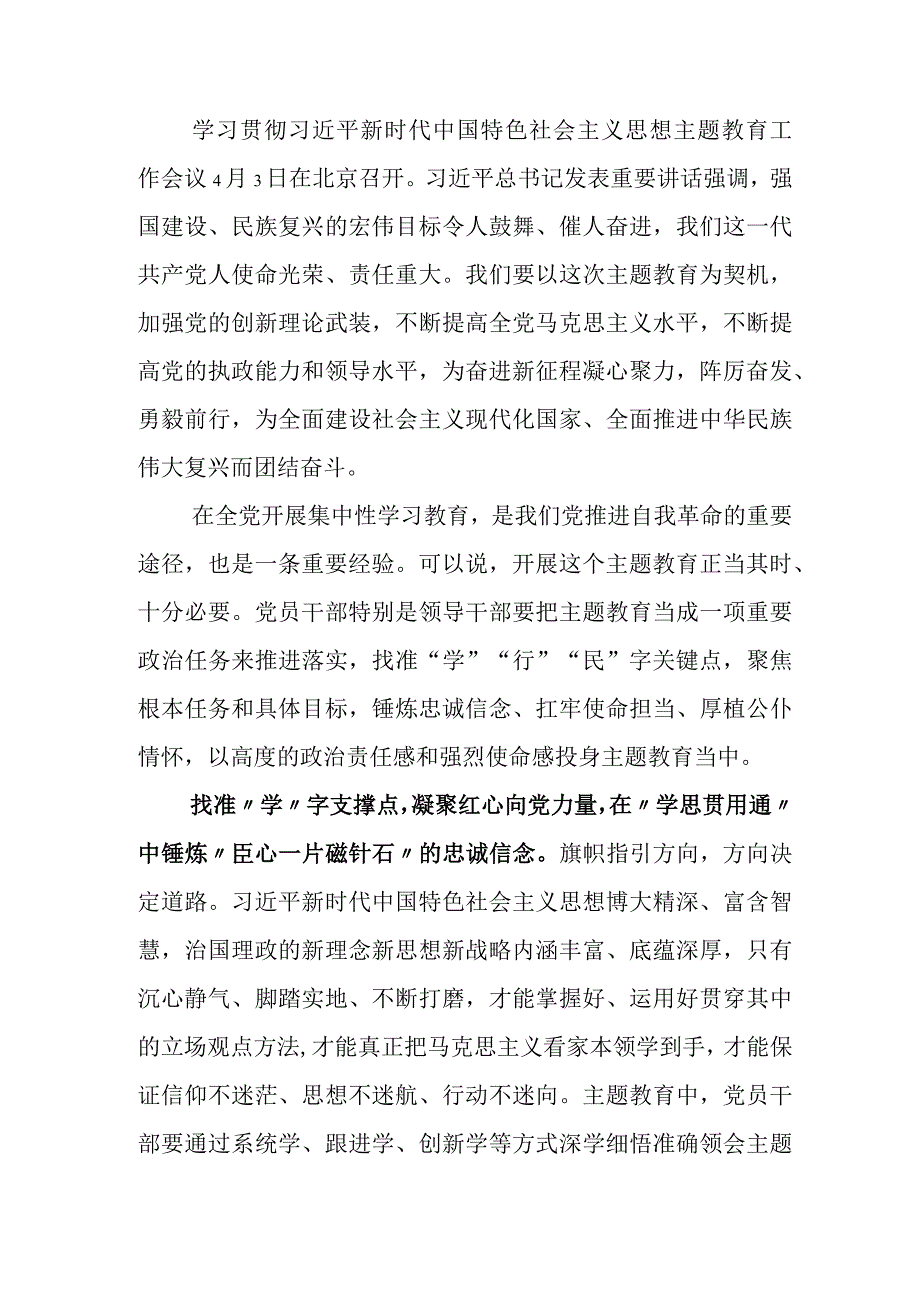 2023年深入学习党内主题教育座谈会上的研讨交流材料.docx_第3页