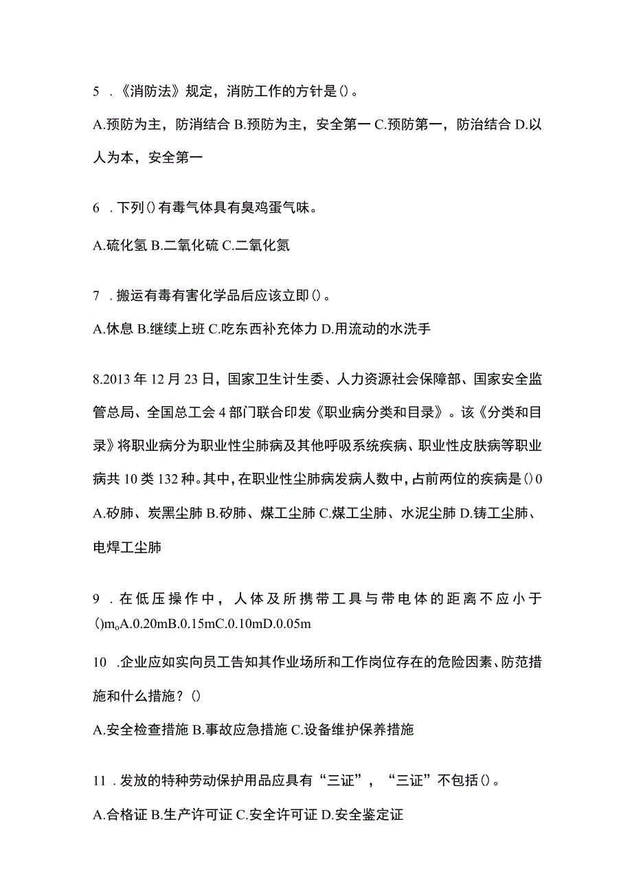 2023年江西安全生产月知识培训测试试题及参考答案.docx_第2页