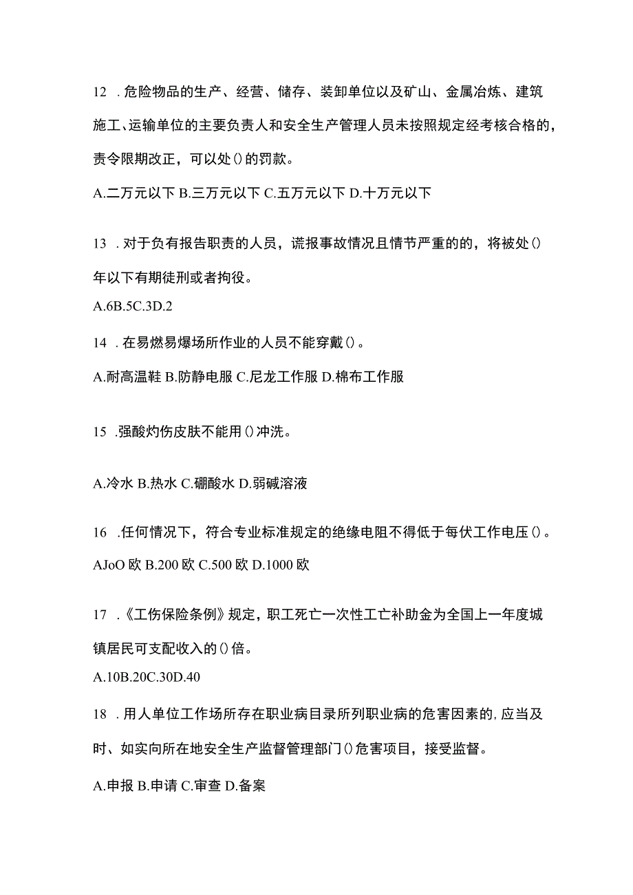 2023年江西安全生产月知识培训测试试题及参考答案.docx_第3页