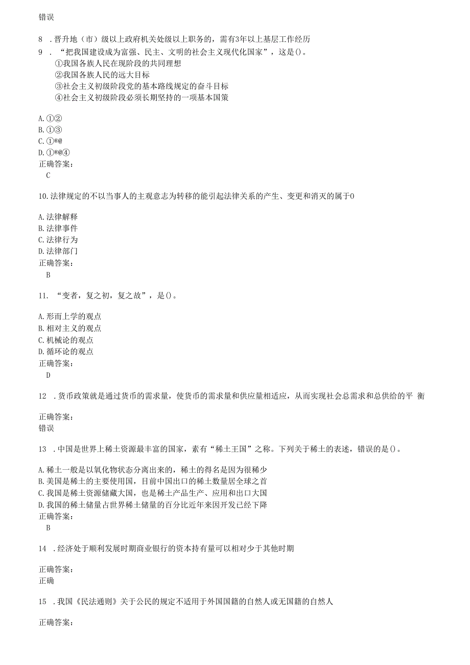 2023年村官考试经典模拟试题及答案.docx_第2页