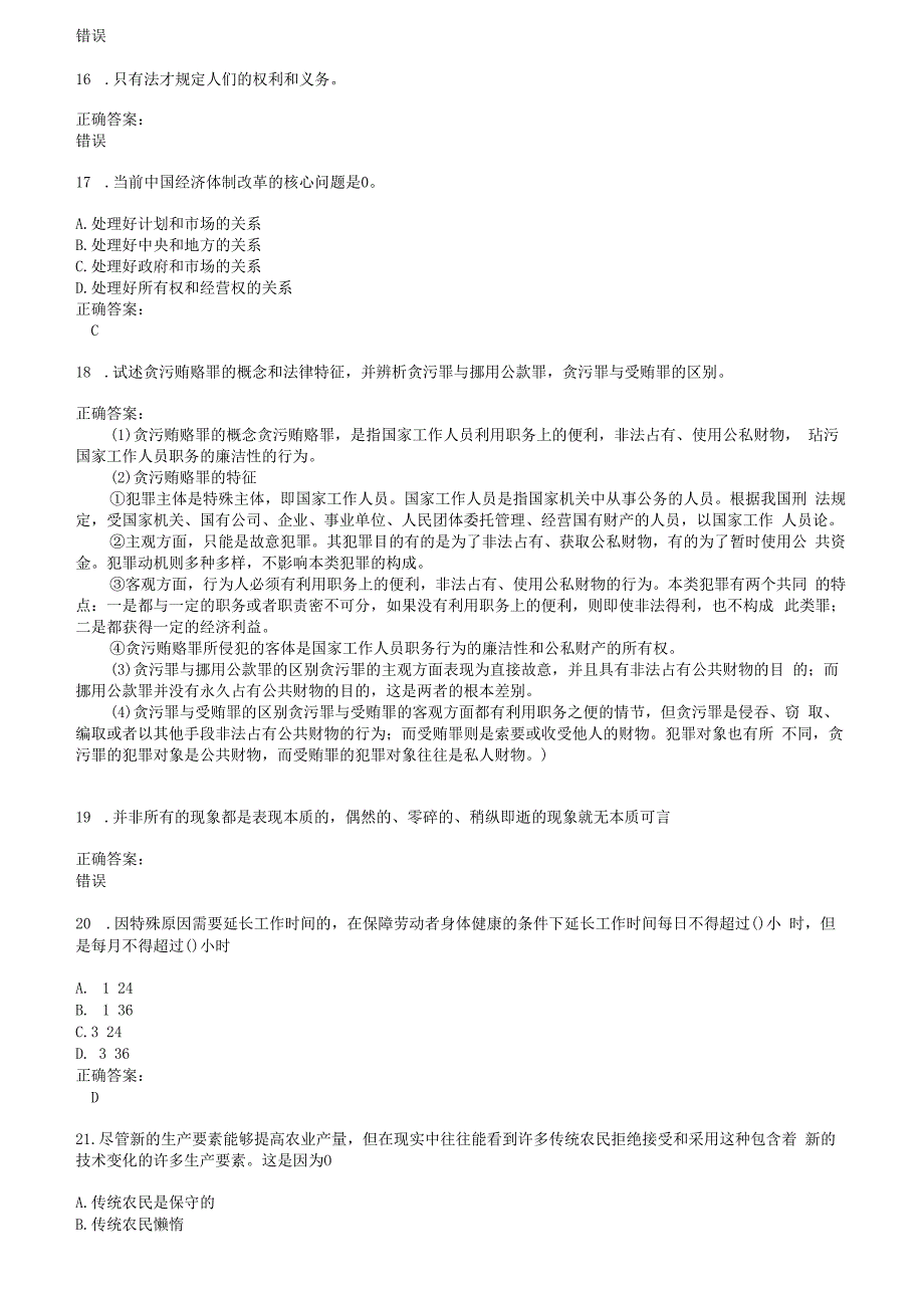 2023年村官考试经典模拟试题及答案.docx_第3页