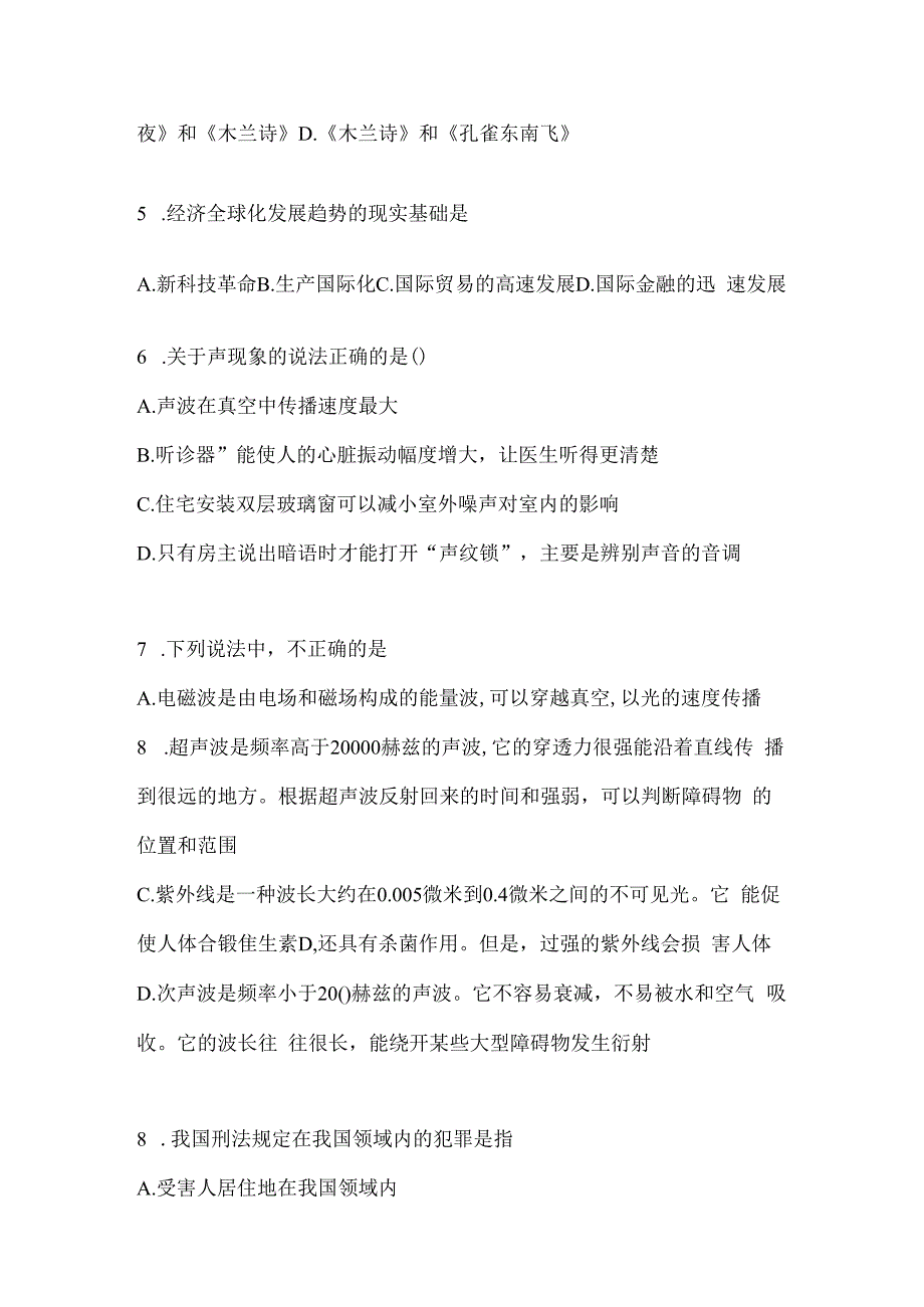 2023年河南省公务员事业单位考试事业单位考试公共基础知识模拟考试试卷(含答案).docx_第2页