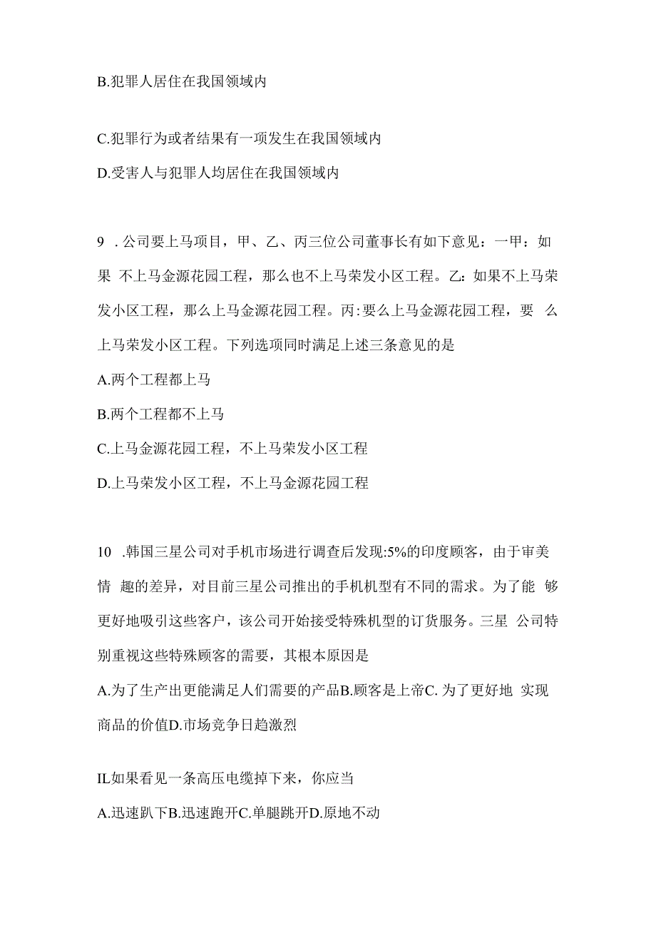 2023年河南省公务员事业单位考试事业单位考试公共基础知识模拟考试试卷(含答案).docx_第3页