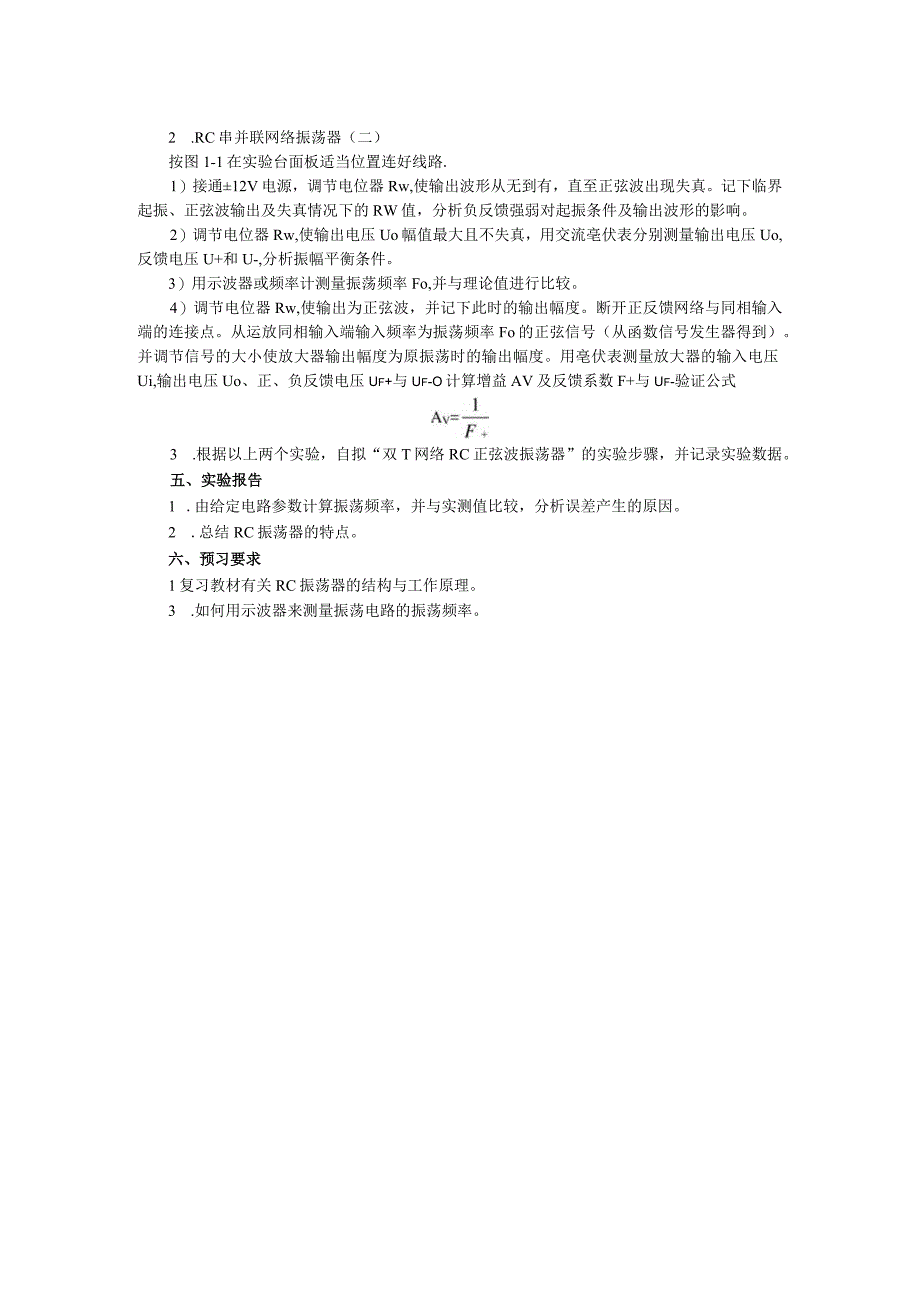 2023年模电实验指导书实验七RC正弦波振荡器.docx_第2页