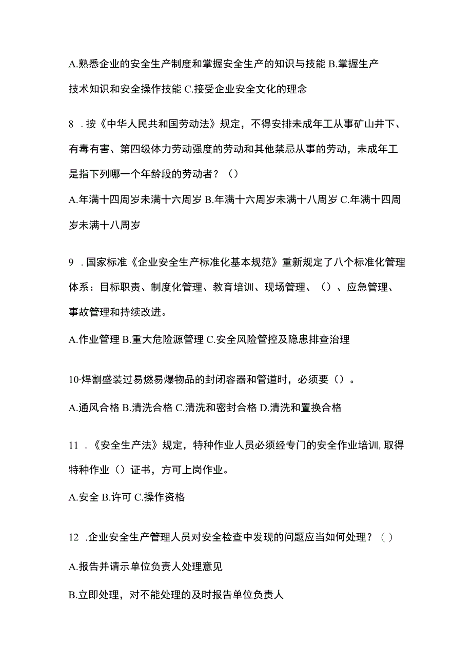 2023年浙江省安全生产月知识竞赛竞答考试附答案.docx_第2页