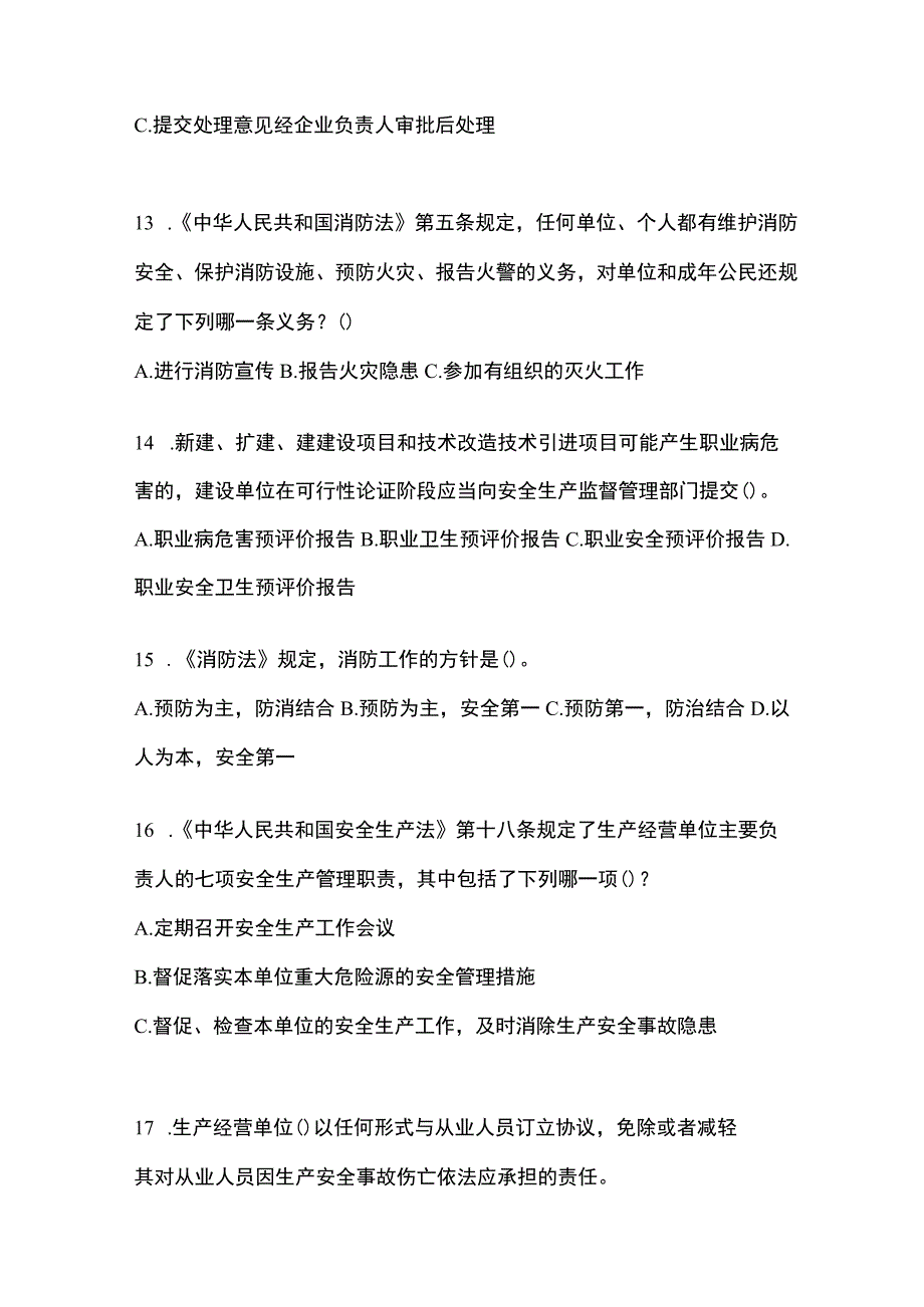 2023年浙江省安全生产月知识竞赛竞答考试附答案.docx_第3页