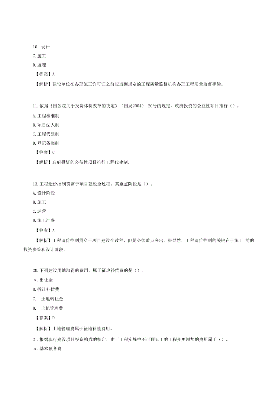 2023年湖北二级造价师造价管理基础知识考试真题及答案.docx_第2页