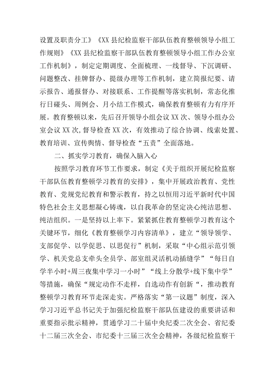 2023年纪检监察干部队伍教育整顿工作情况汇报总结精选共计3篇.docx_第2页