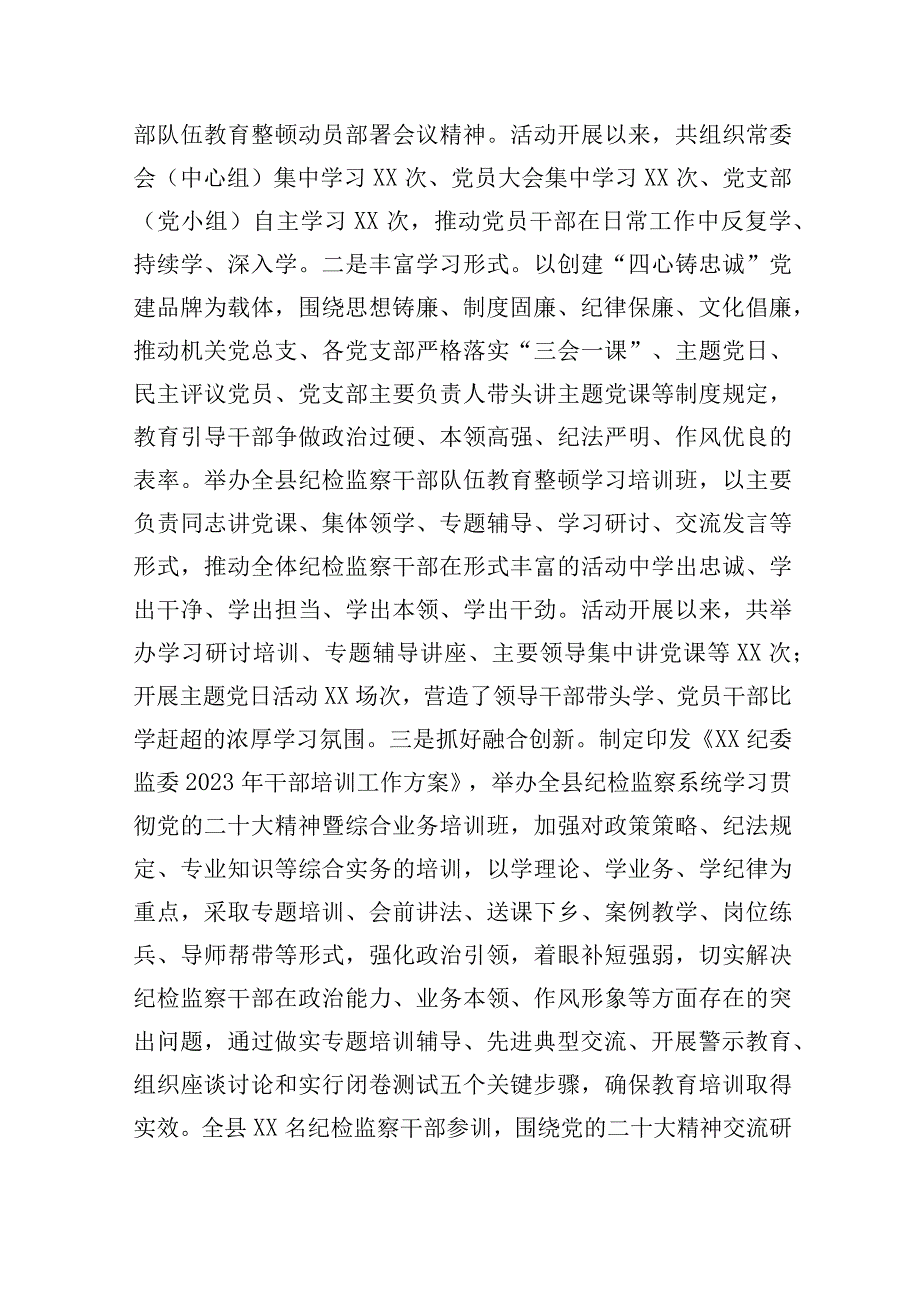 2023年纪检监察干部队伍教育整顿工作情况汇报总结精选共计3篇.docx_第3页