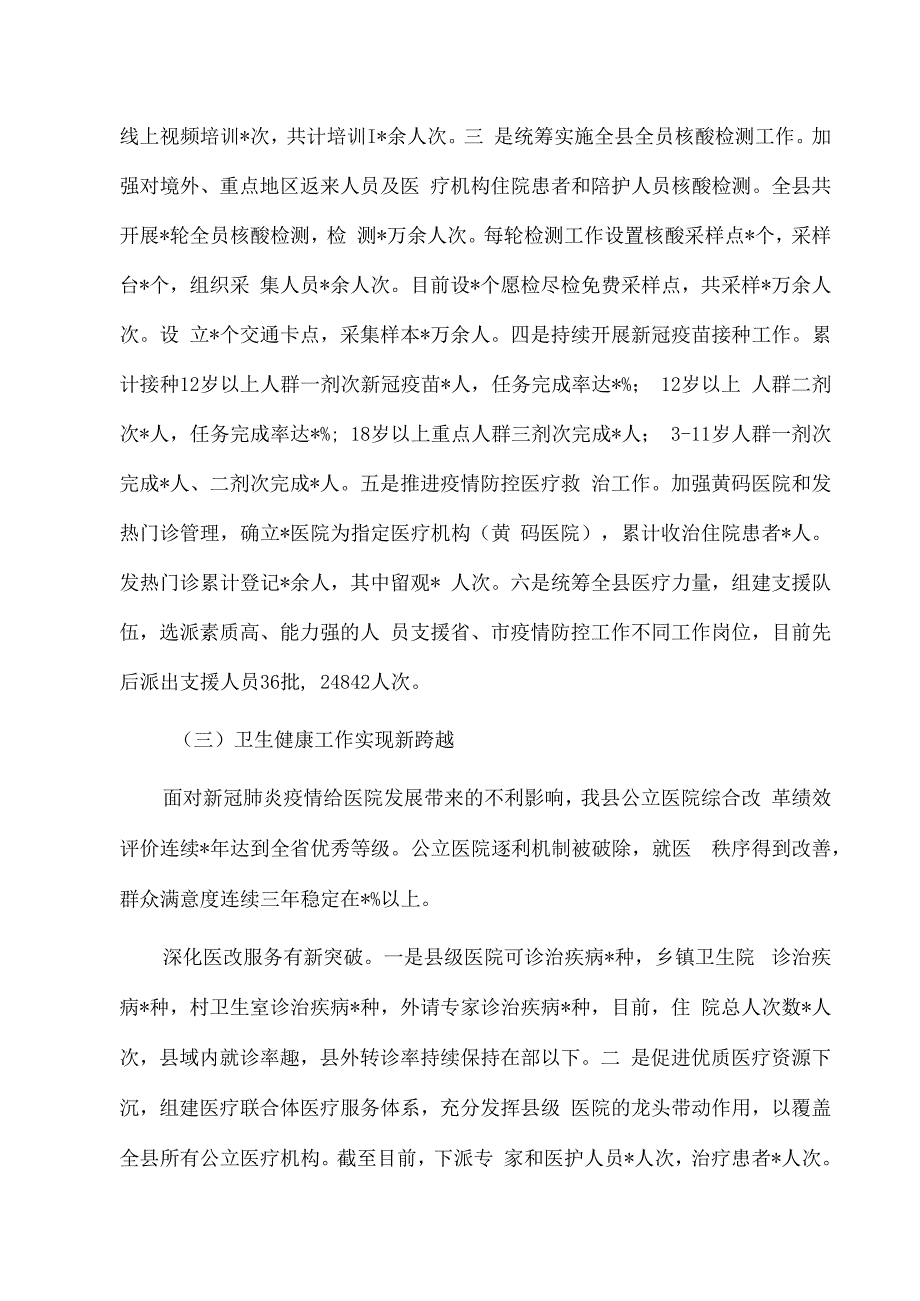 2023年某县卫生健康局工作总结及2023年工作计划.docx_第2页