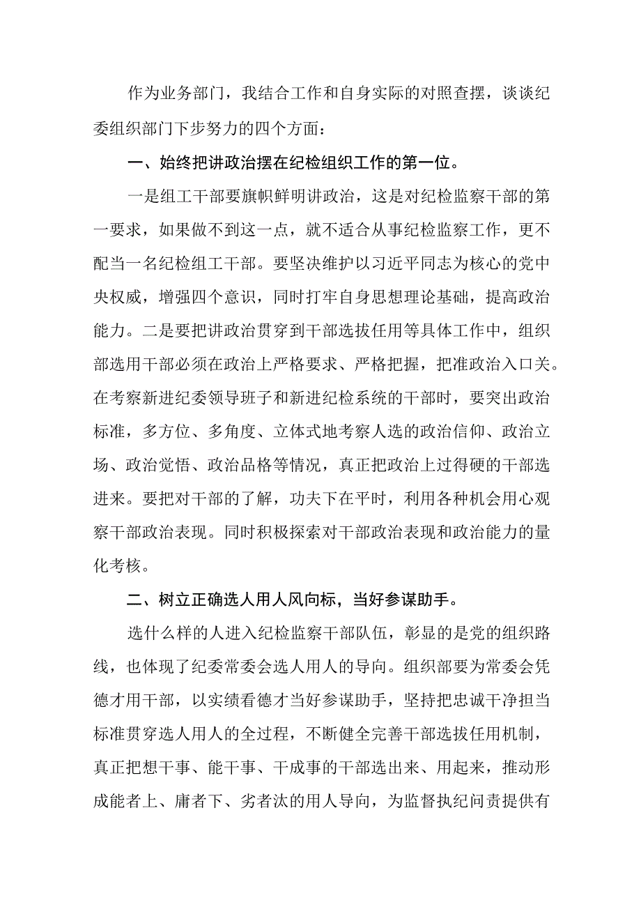 2023年纪检监察干部队伍教育整顿心得体会感悟六篇例文.docx_第2页